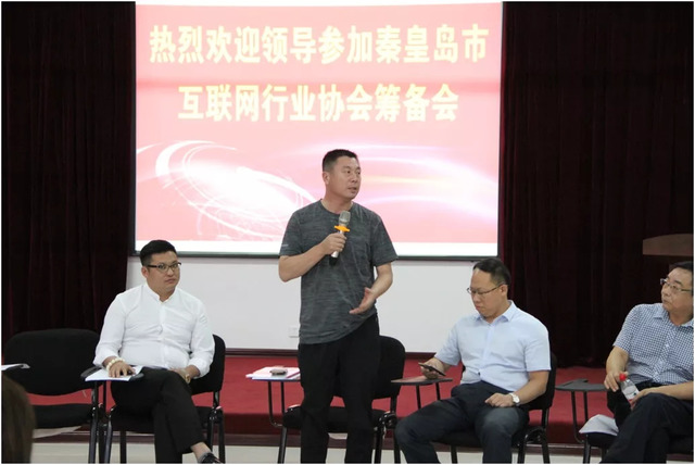 秦皇島市互聯(lián)網(wǎng)行業(yè)協(xié)會籌備會 秦皇島市互聯(lián)網(wǎng)行業(yè)協(xié)會籌備會