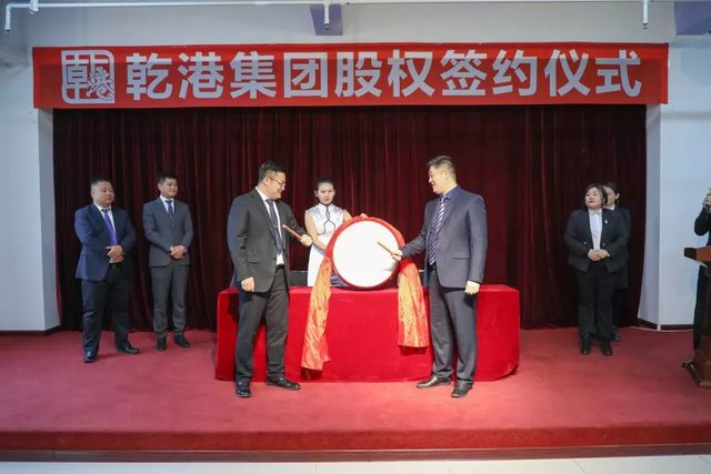 乾港集團(tuán)股權(quán)簽約 乾港集團(tuán)股權(quán)簽約