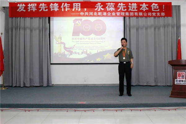 乾港集團，建黨100周年